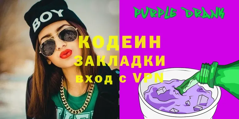 Кодеин Purple Drank  Белово 